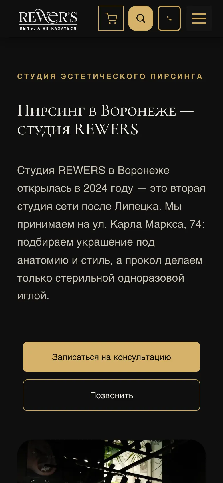 REWERS — страница города, мобильная версия